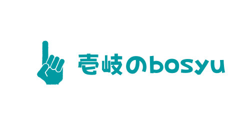 壱岐のbosyu